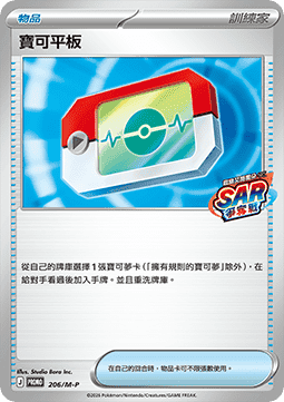 Urbain (M-P/CT 207) M-P Traditional Chinese Promos CN