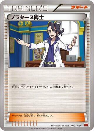 Professor Sycamore (Japanese) Pokemon card from M Master Deck Build Box Power Style