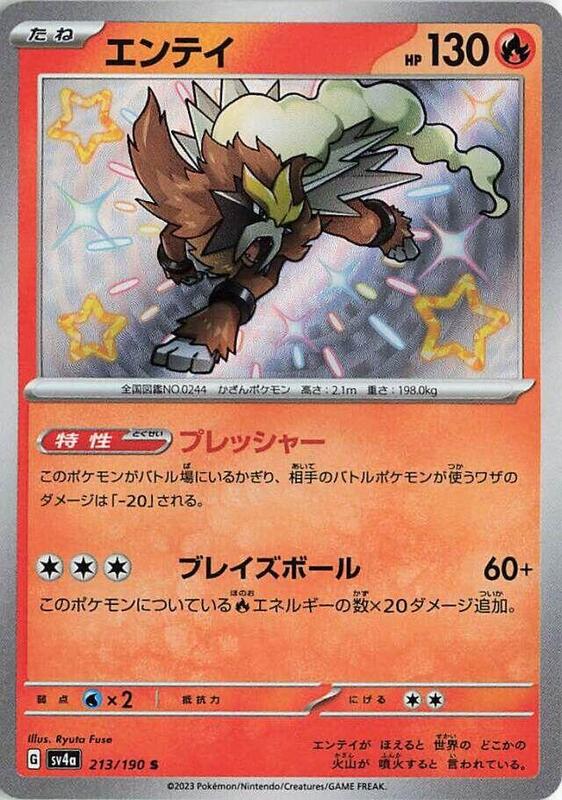 Entei (Japanese) Pokemon card from SV4a: Shiny Treasure ex