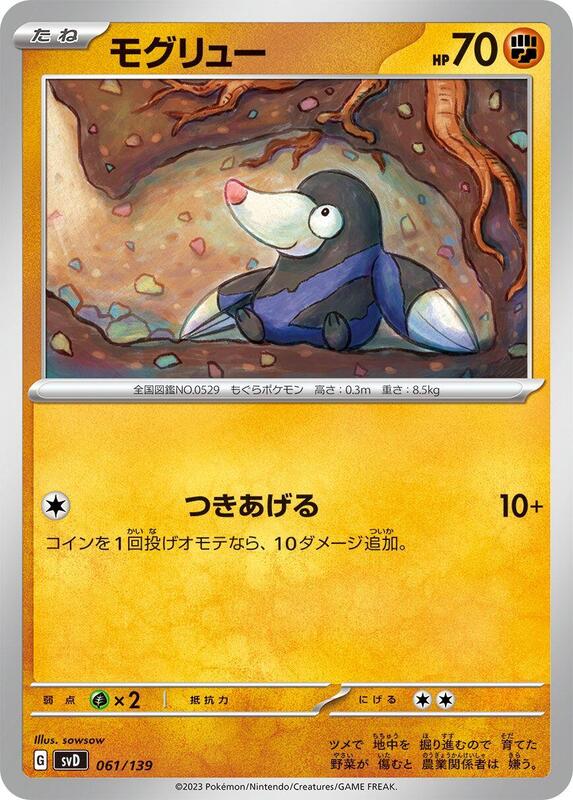 Drilbur (Japanese) Pokemon card from SV: ex Start Decks