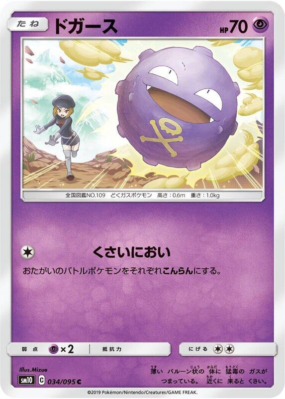 Koffing (Japanese) Pokemon card from SM10: Double Blaze
