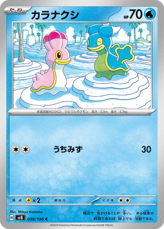 Shellos (Japanese) Pokemon card from SV8: Super Electric Breaker