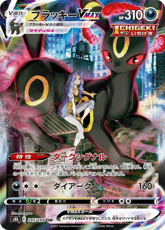 Umbreon VMAX (Japanese)