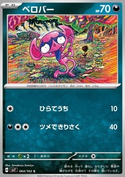 Impidimp Pokemon card from Stellar Miracle