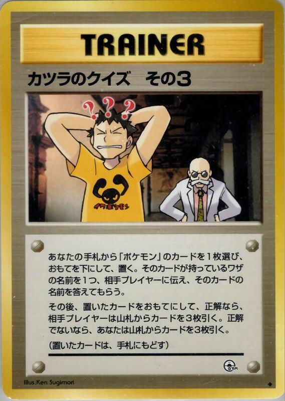 Blaine's Quiz 3 (Japanese) Pokemon card from Challenge from the Darkness