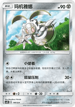 Magearna #180