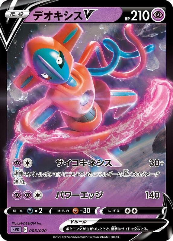 Deoxys V (Japanese) Pokemon card from sPD: Deoxys VSTAR & VMAX High-Class Deck
