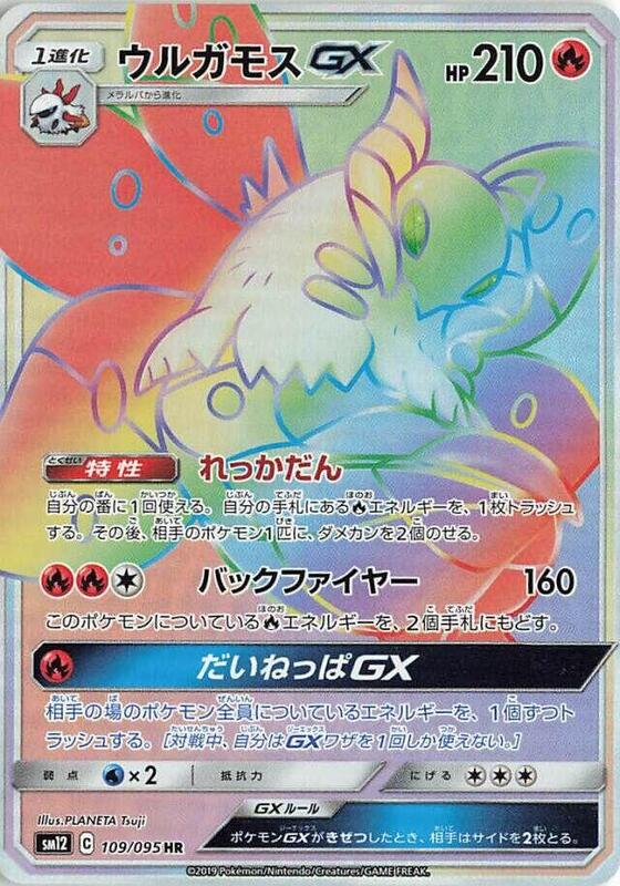 Volcarona GX (Japanese) Pokemon card from SM12: Alter Genesis
