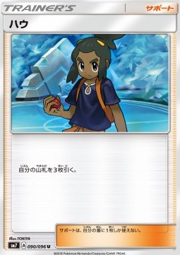Hau Pokemon card from Sky Splitting Charisma