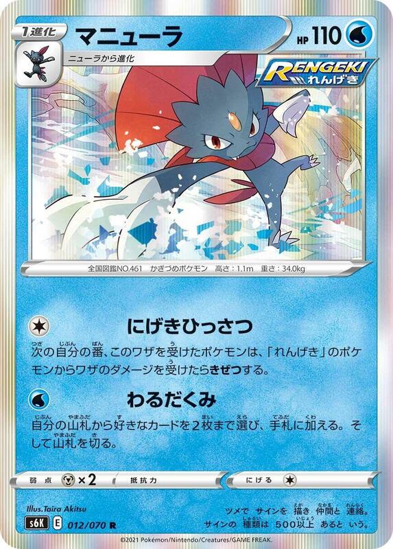 Weavile (Japanese) Pokemon card from S6K: Jet-Black Spirit