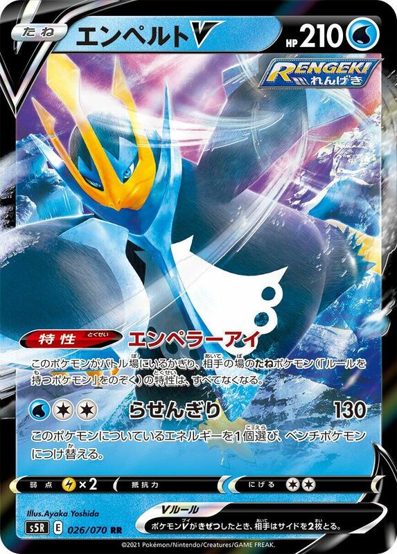 Empoleon V (Japanese)