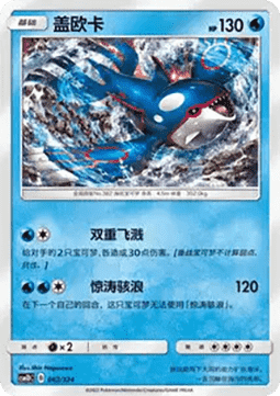 Kyogre #062