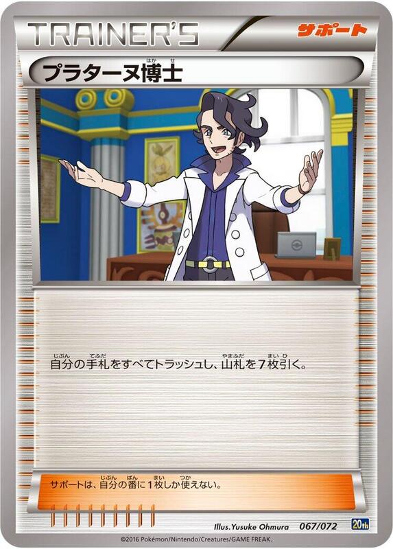 Professor Sycamore (Japanese) Pokemon card from BREAK Starter Pack
