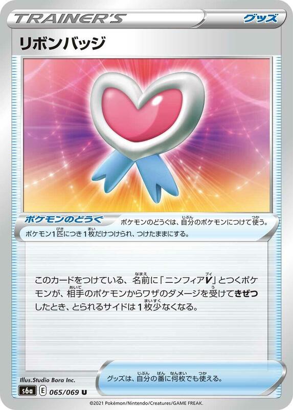 Ribbon Badge (Japanese) Pokemon card from S6a: Eevee Heroes