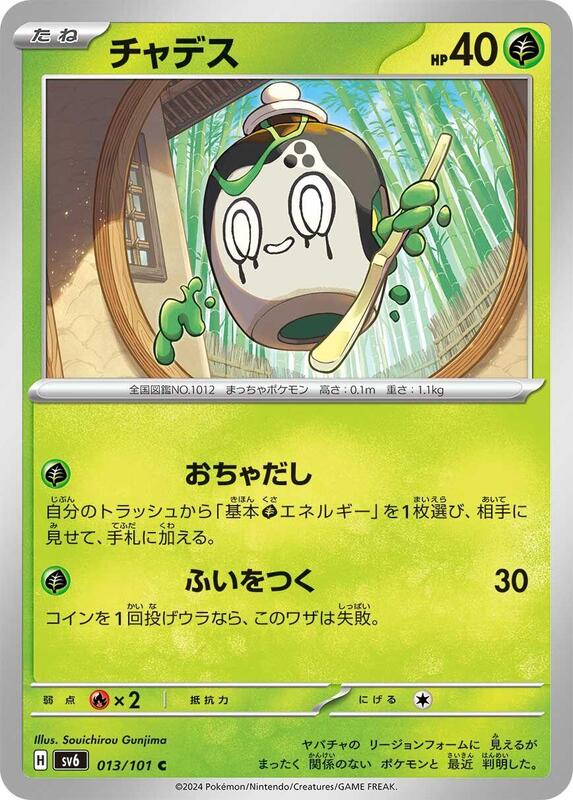 Poltchageist (Japanese) Pokemon card from SV6: Transformation Mask