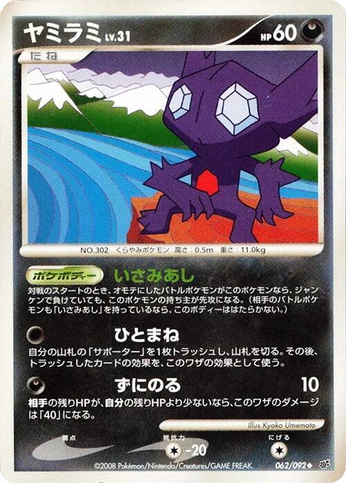 Sableye (Japanese) Pokemon card from Intense Fight in the Destroyed Sky