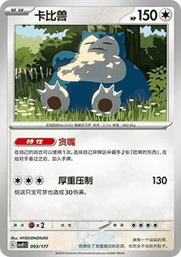 Snorlax CN