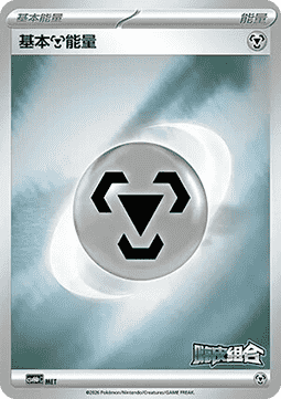Basic Metal Energy #p14