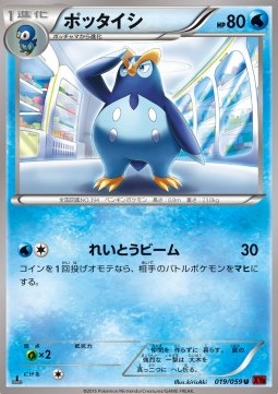 Prinplup Pokemon card from Red Flash