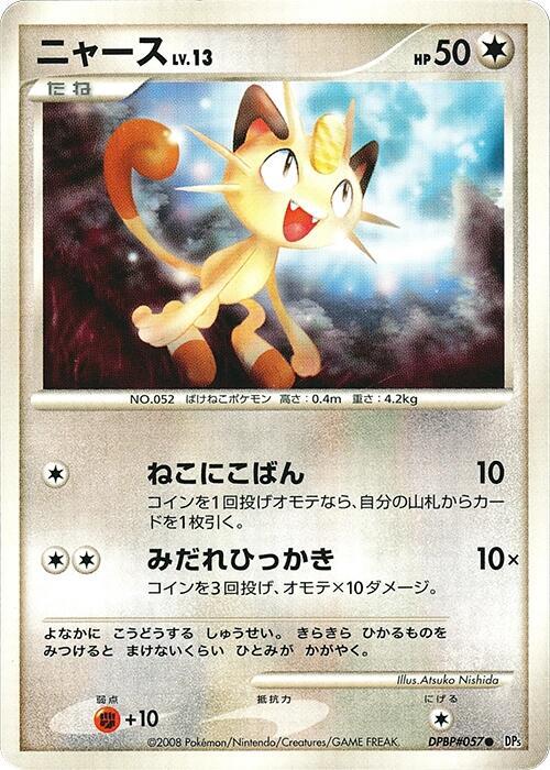Meowth (Japanese) Pokemon card from DP5: Temple of Anger