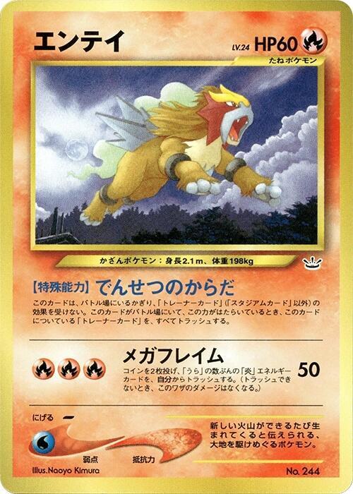 Entei (Japanese) Pokemon card from Neo Premium File 3
