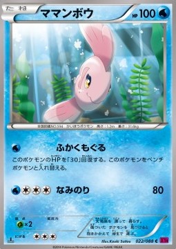 Alomomola Pokemon card from Phantom Gate