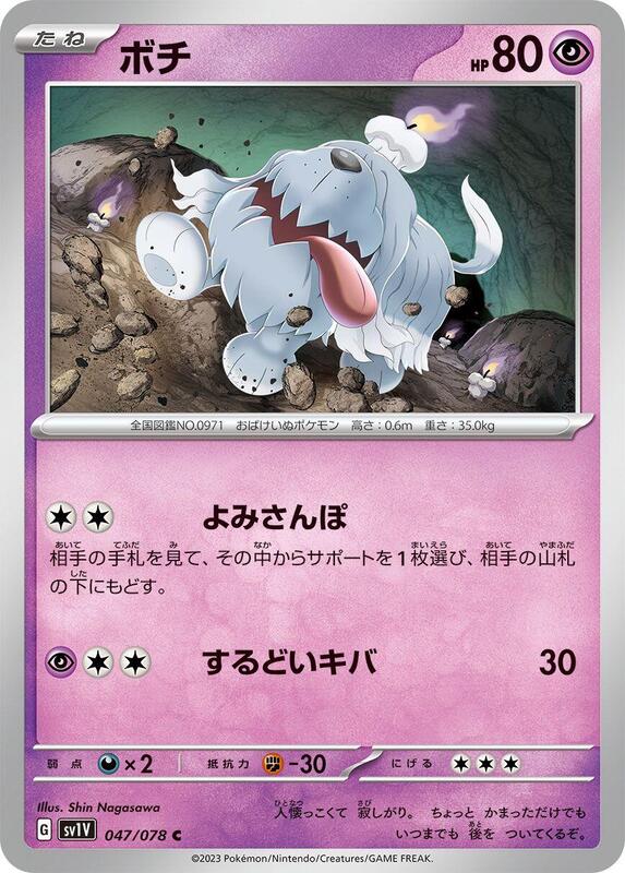 Greavard (Japanese) Pokemon card from SV1V: Violet ex