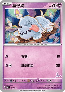 Greavard #017