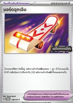 Forest Seal Stone (SV-P/TH 159) Scarlet & Violet Thai Promos TH