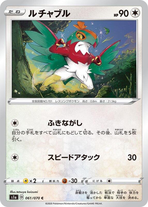 Hawlucha (Japanese) Pokemon card from S1a: VMAX Rising