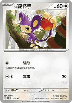 Aipom Pokemon card from Promos