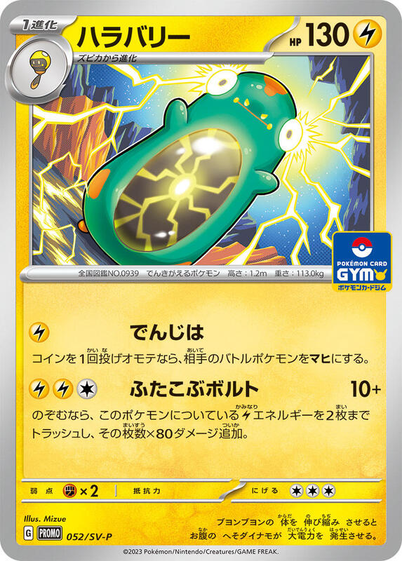 Bellibolt - 052/SV-P (Japanese) Pokemon card from SV-P Promotional Cards