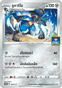 Lucario (S-P/TH 022) Sword & Shield Thai Promos TH