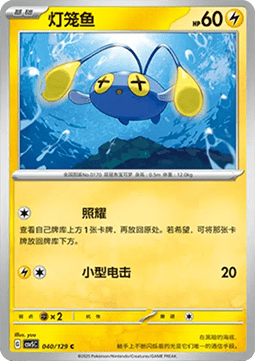 Chinchou Pokemon card from Dark Crystal Blaze