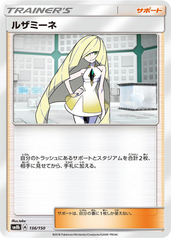 Lusamine (Japanese) Pokemon card from SM8b: GX Ultra Shiny