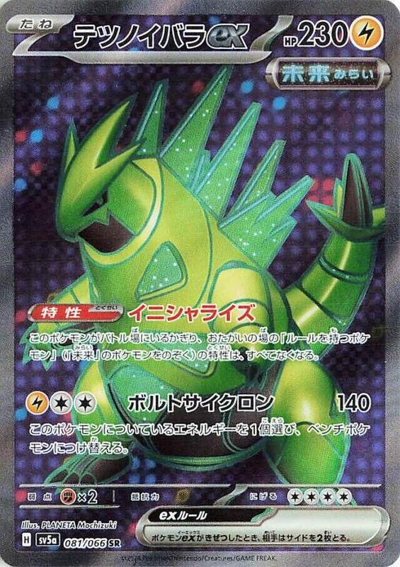 Iron Thorns ex (Japanese) Pokemon card from SV5a: Crimson Haze