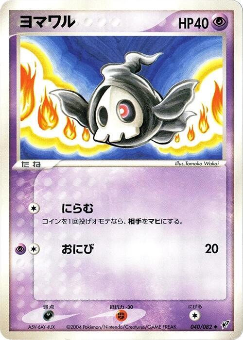 Duskull (Japanese) Pokemon card from Clash of the Blue Sky