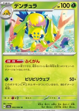 Galvantula Pokemon card from Night Wanderer