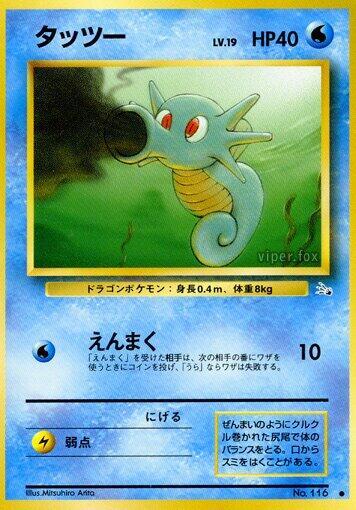 Horsea (Japanese) Pokemon card from Mystery of the Fossils