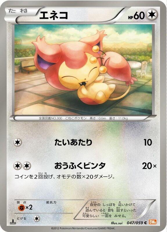Skitty (Japanese) Pokemon card from BW6: Cold Flare