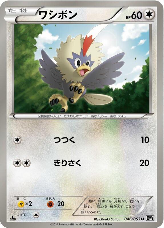 Rufflet (Japanese) Pokemon card from BW1: White Collection