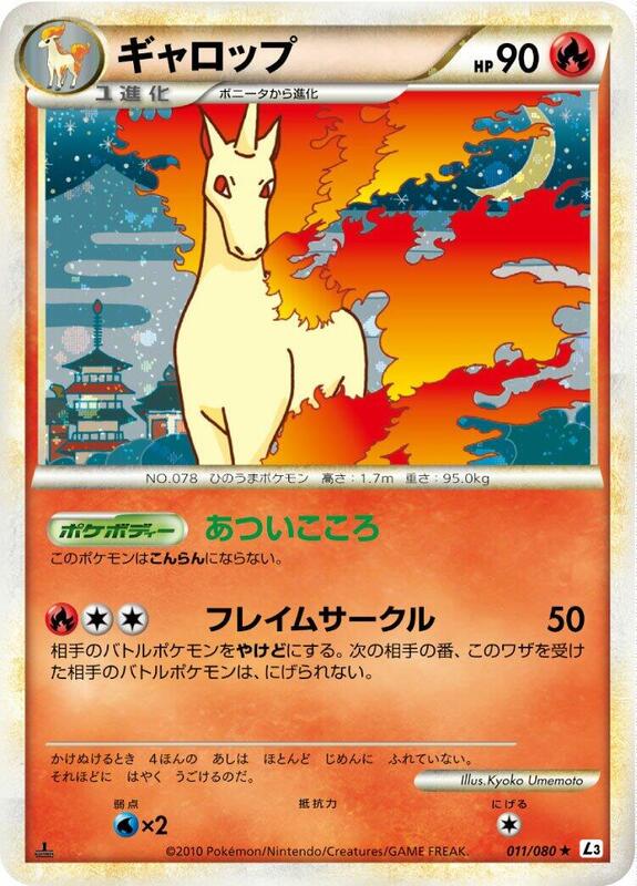 Rapidash (Japanese) Pokemon card from L3: Clash at the Summit