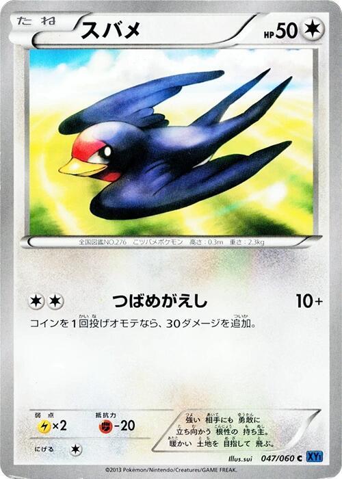 Taillow (Japanese) Pokemon card from XY-Bx: Collection X