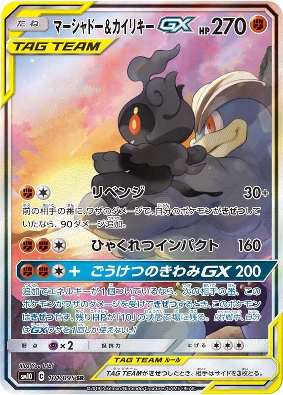 Marshadow & Machamp GX (Japanese)