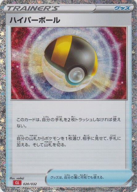 Ultra Ball (CLL) (Japanese) Pokemon card from Pokemon TCG Classic: Charizard
