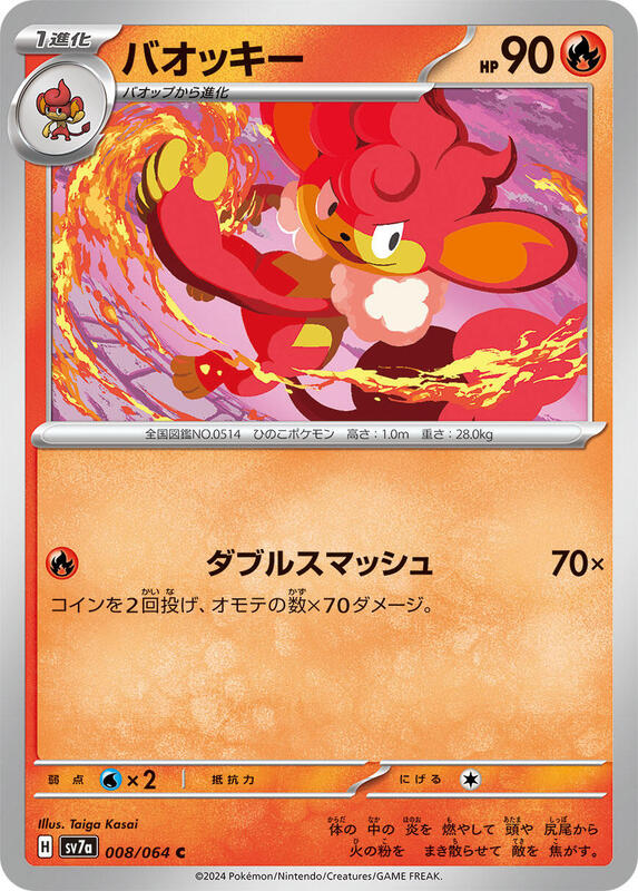 Simisear (Japanese) Pokemon card from SV7a: Paradise Dragona