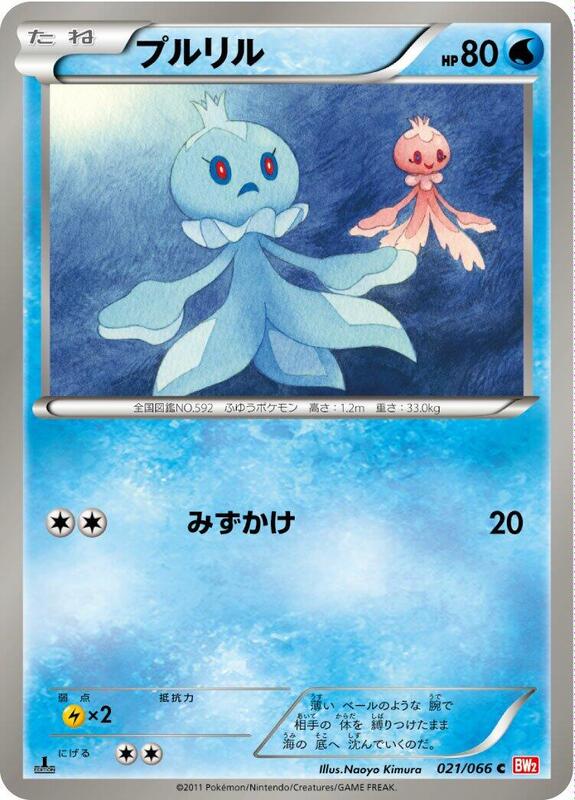 Frillish (Japanese) Pokemon card from BW2: Red Collection