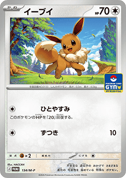 Eevee (M-P 134) M-P Promos JP