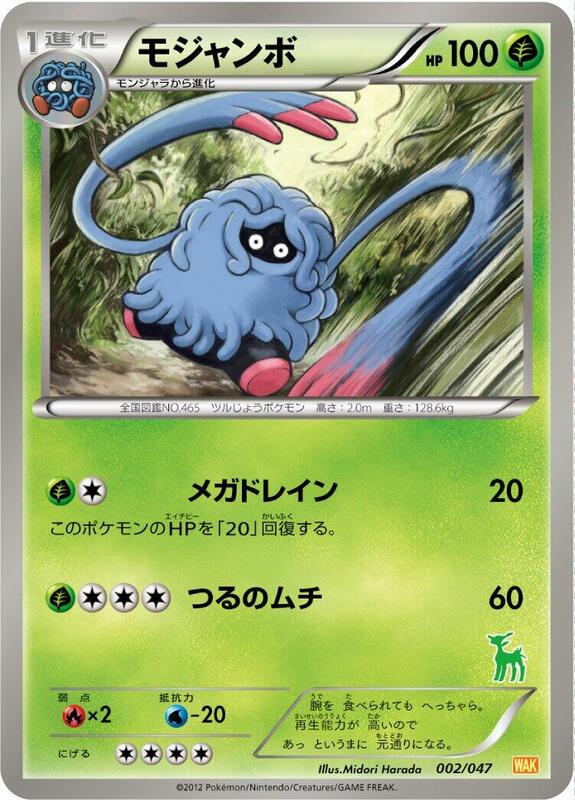 Tangrowth (Japanese) Pokemon card from Everyone's Exciting Battle