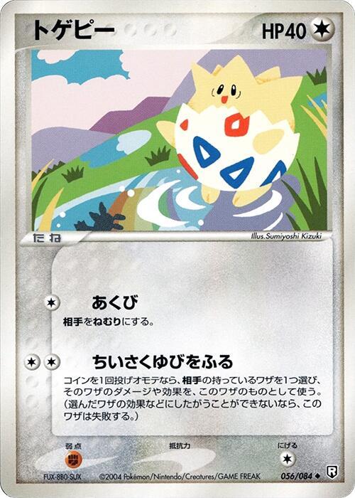 Togepi (Japanese) Pokemon card from Rocket Gang Strikes Back